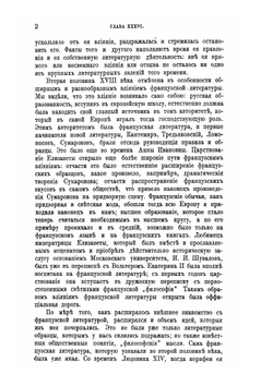 История русской литературы. Том 4 | А. Н. Пыпин