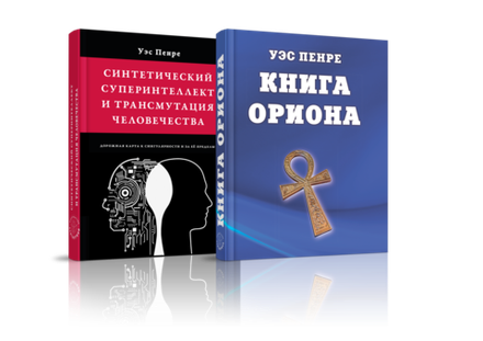 Собрание книг Уэса Пенре