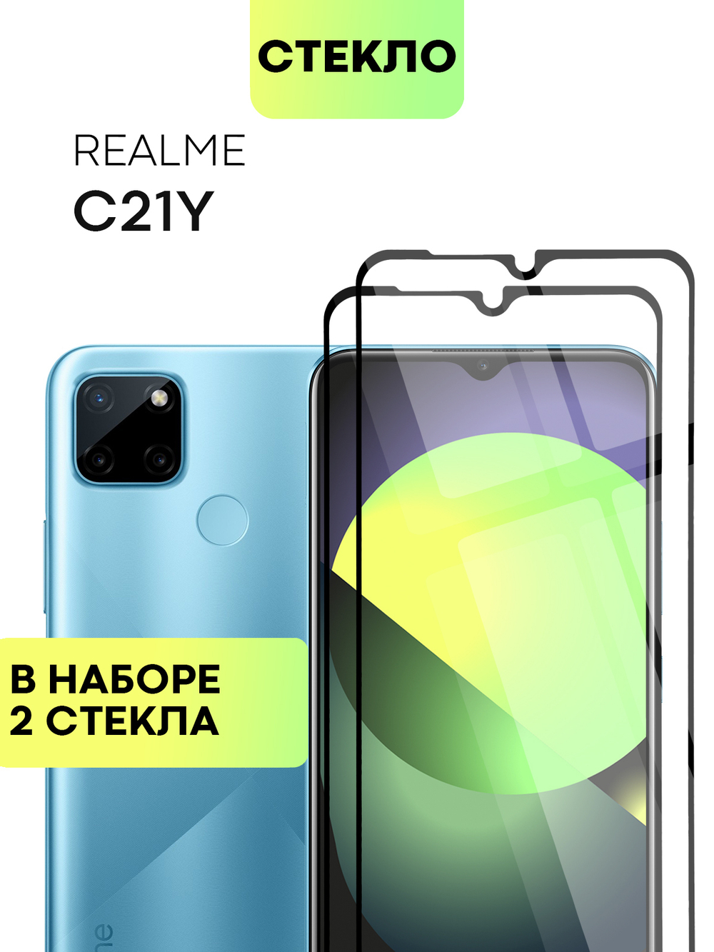 Набор стекол BROSCORP для realme C21Y оптом (арт. RM-C21Y-FSP-SET2)