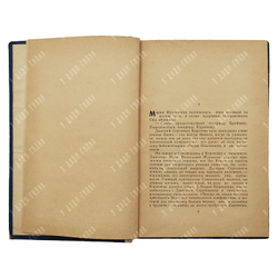 [Первое издание] Эренбург И. Г. Оттепель, 1954.