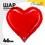 Шар фольгированный Сердце 46 см (Красный)
