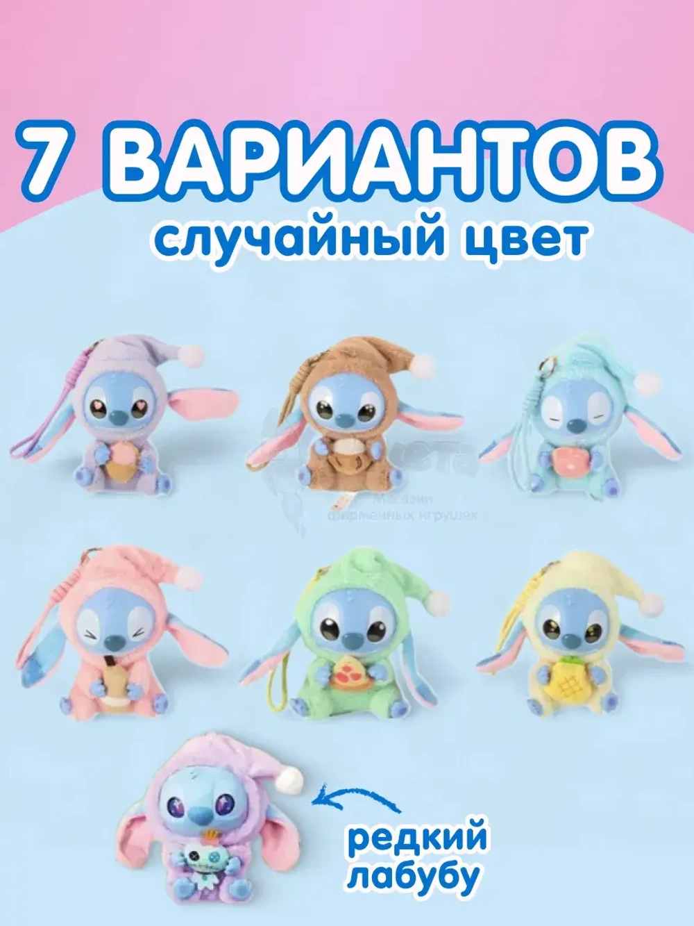 Мягкая игрушка Лабубу Стич сюрприз брелок Лабуду