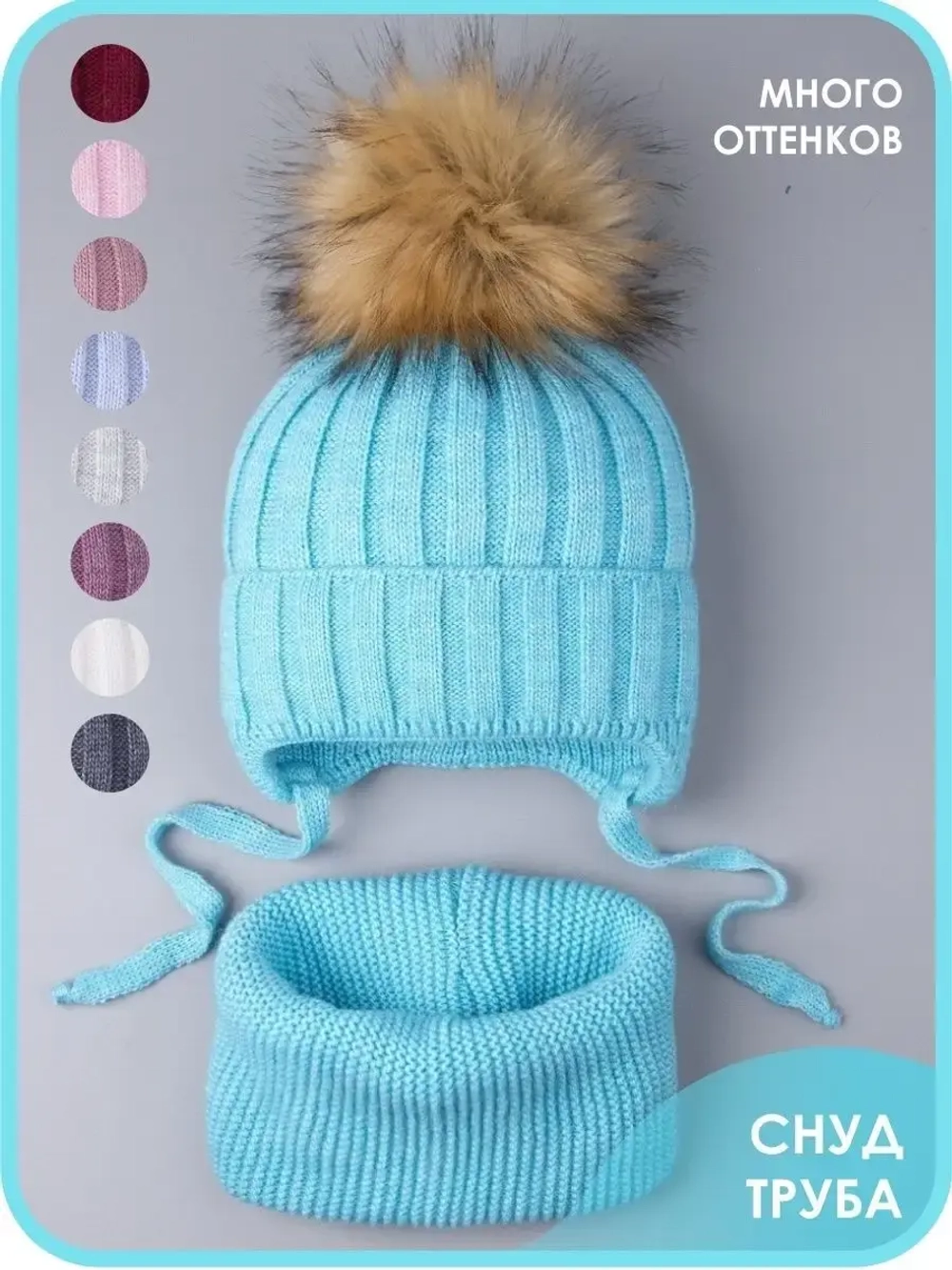 Шапка зимняя детская с помпоном и снуд