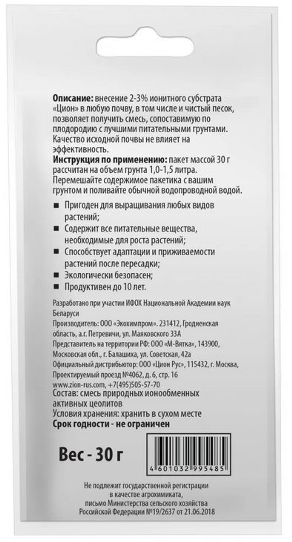 Ионитный Субстрат Цион Классик для растений, 30гр