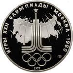 Russia, USSR, 10 Rubles 1977, XXII Olympic Games 1980 in Moscow - Emblem (LMD), PROOF