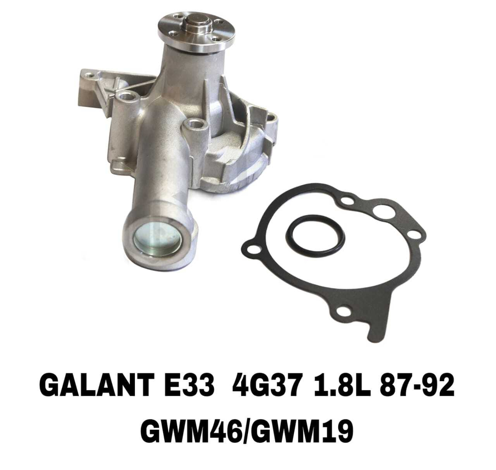 ПОМПЫ GALANT E33 4G37/4G32 1.8