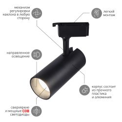 Трековый светильник однофазный ЭРА TR50-2040 BK светодиодный 20Вт 4000К черный | Однофазные светильники LED