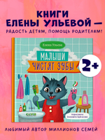 Самостоятельный малыш. Малыши чистят зубы