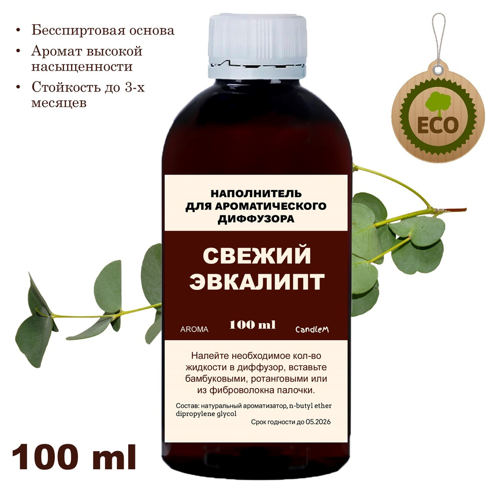ЭВКАЛИПТ - Наполнитель для ароматического диффузора