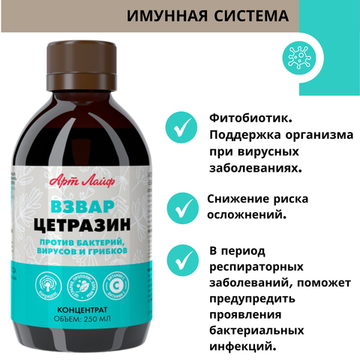 Взвар "Цетразин"