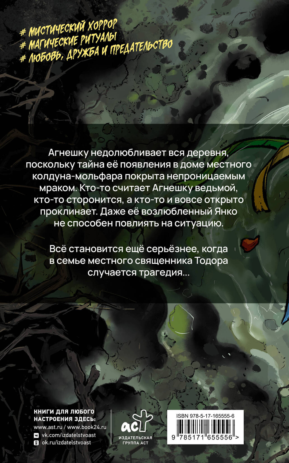 Дочь мольфара