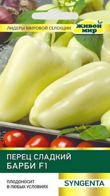 Перец сладкий "ЖМ. Бapби F1" 5шт, Нидерланды.