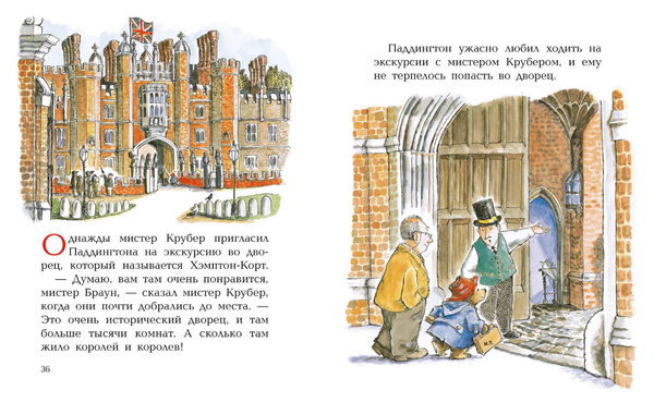 Медвежонок Паддингтон и его невероятные приключения