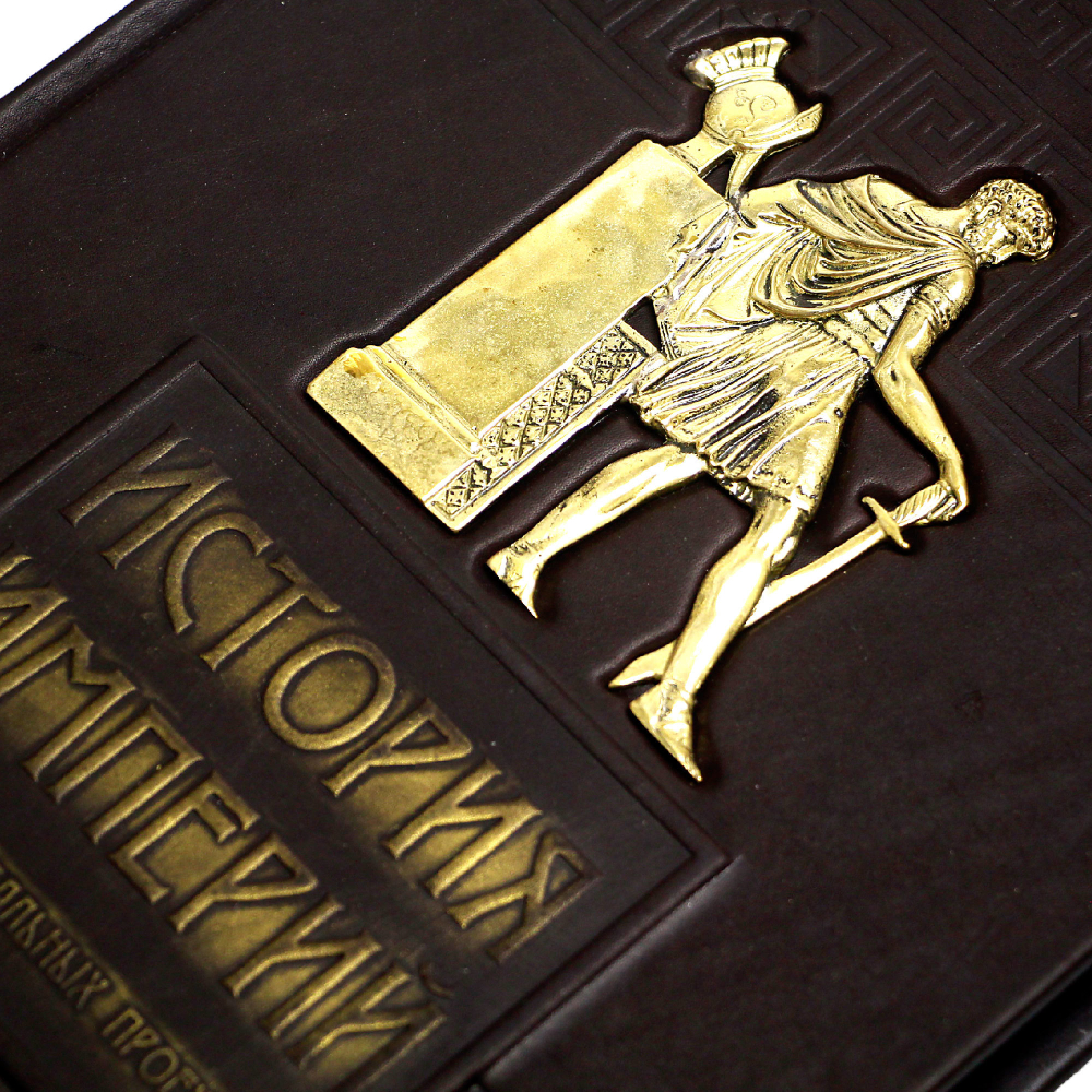 История империй. Гибель глобальных проектов