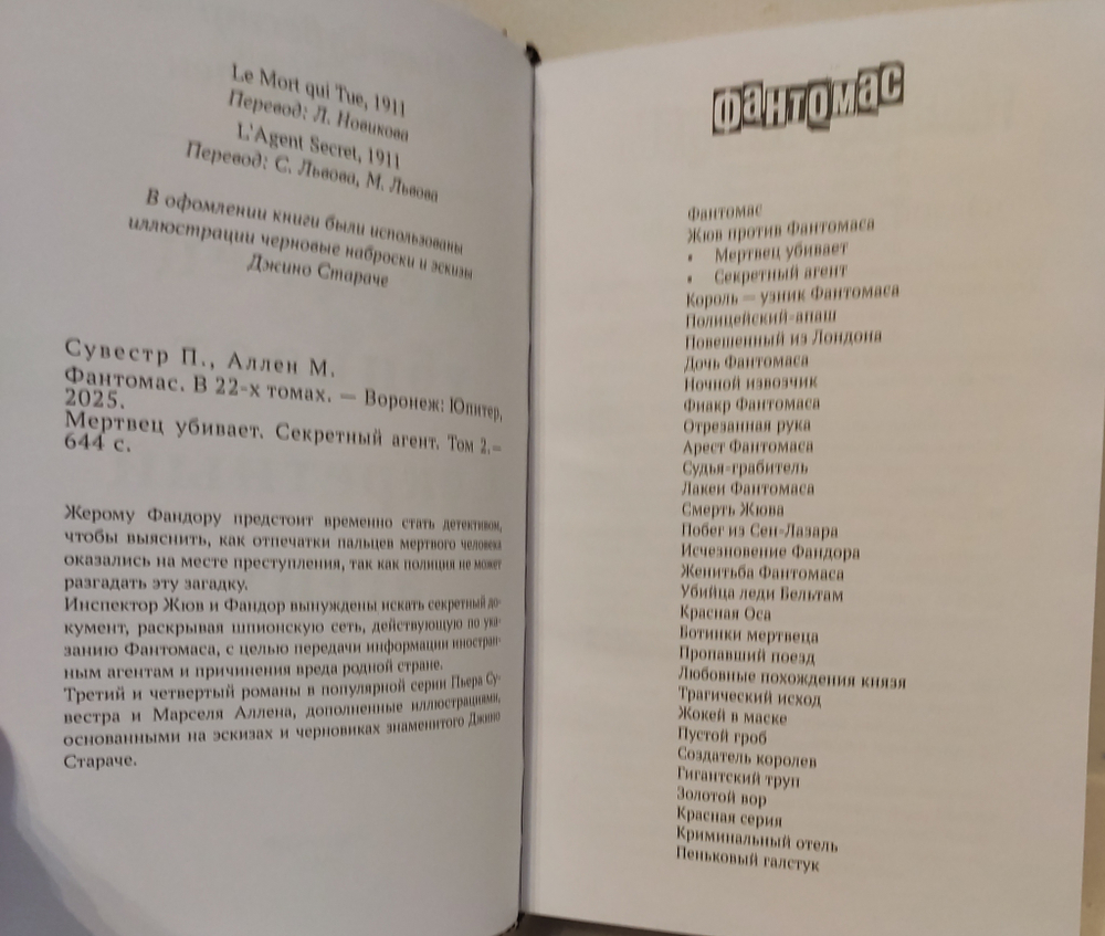 Мертвец убивает. Секретный агент
