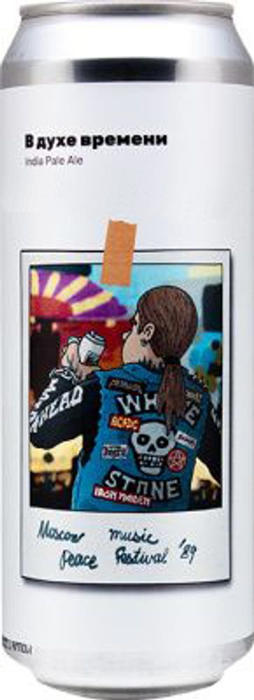 Пиво Вайт Стоун В Духе Времени 89 / White Stone V Duhe Vremeni 89 0.45 - банка