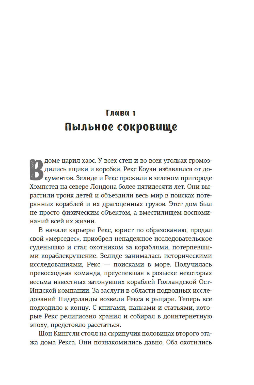 Король пиратов