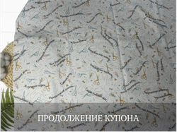 Кулирка купон шьющая