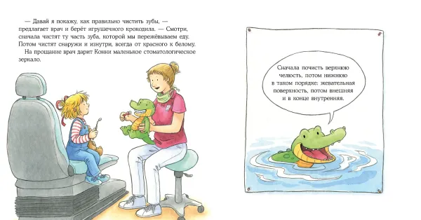 Конни у зубного врача