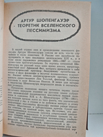 А. Шопенгауэр. Избранные произведения