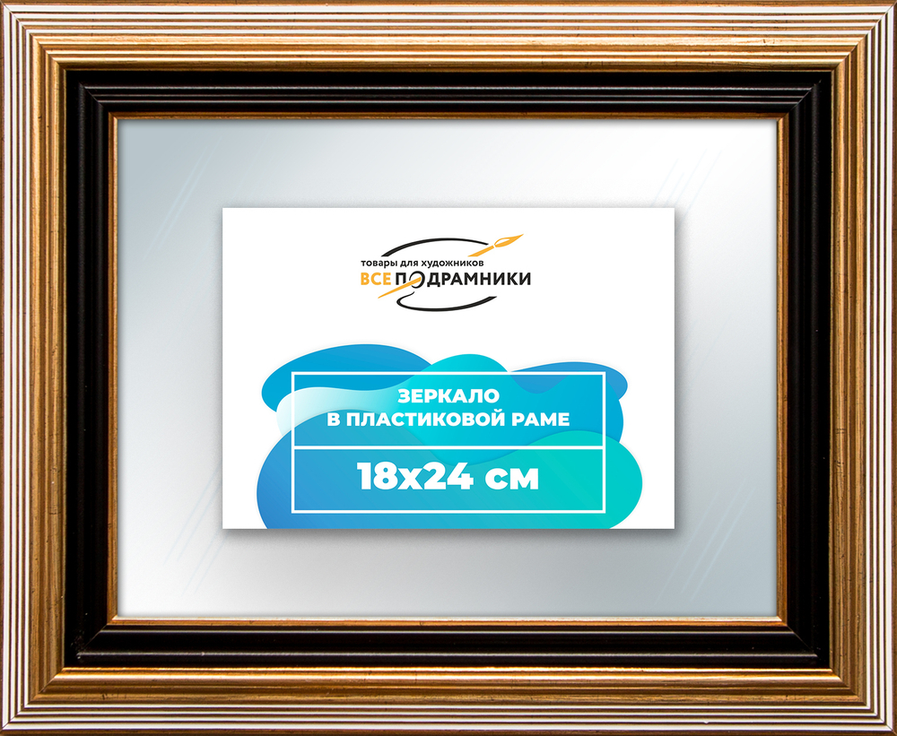 Зеркало настенное в раме 18x24