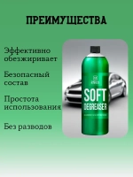 Chemical Russian Soft Degreaser - спиртовой очиститель, 1 л