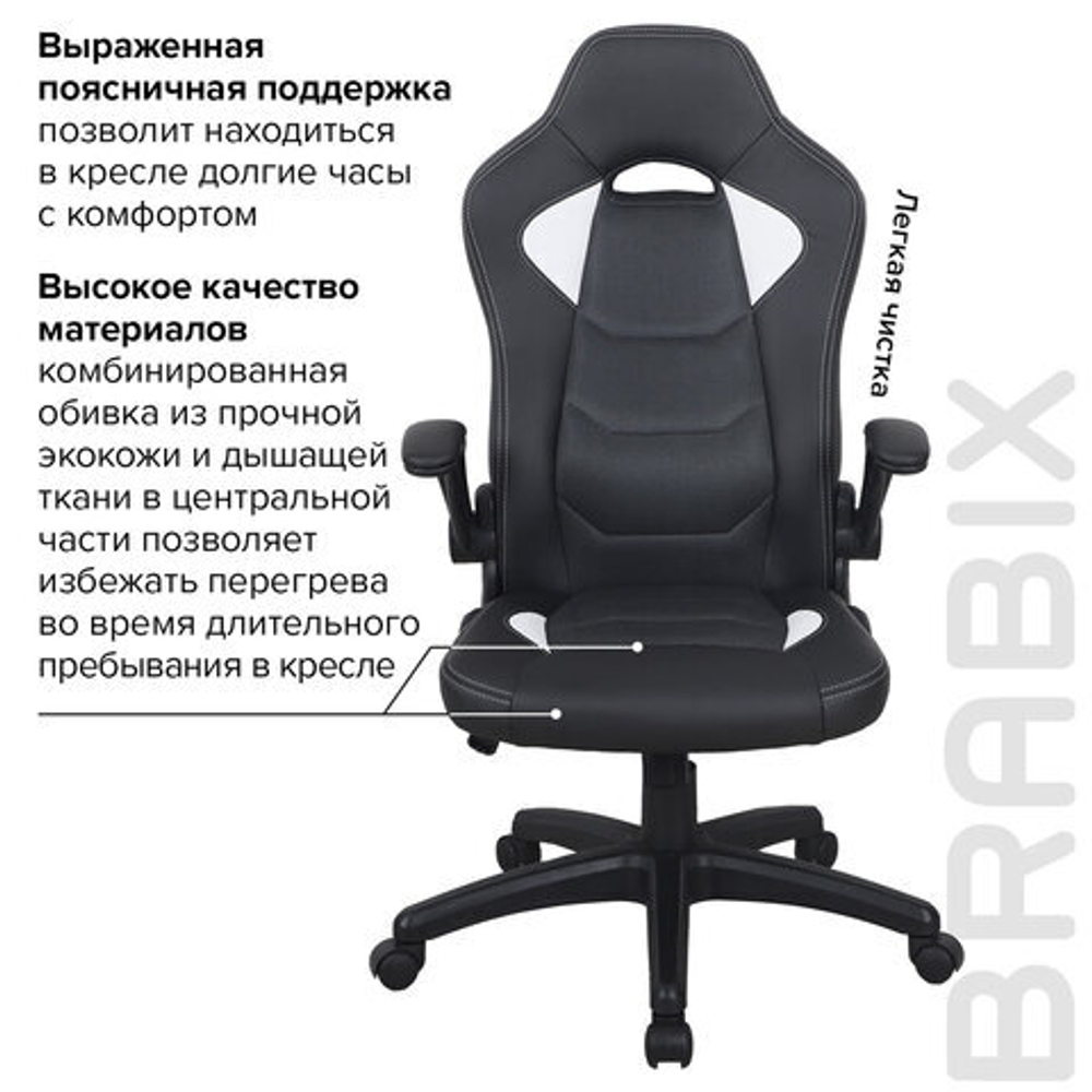 Кресло компьютерное BRABIX "Skill GM-005", откидные подлокотники, экокожа, черное/белое, 532493