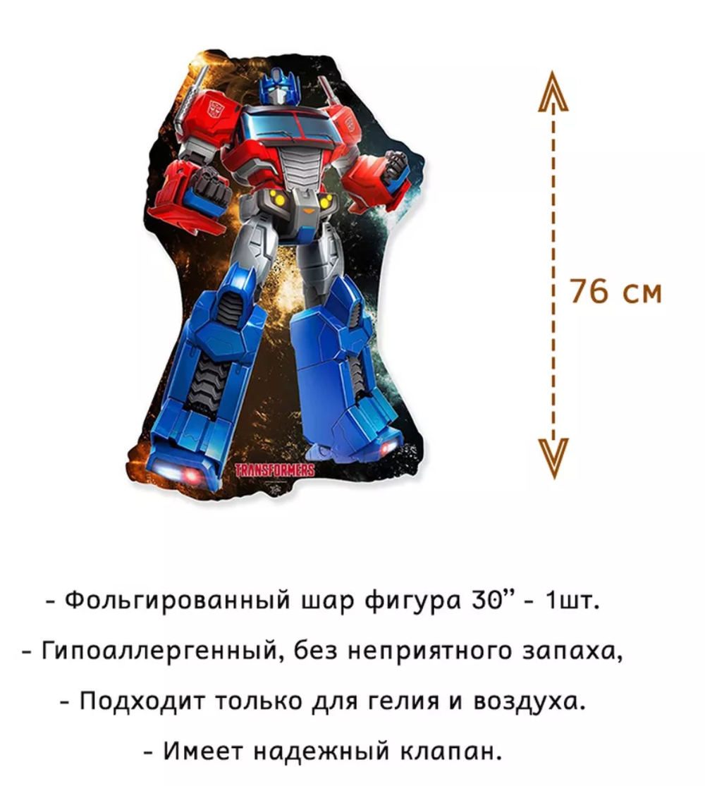 Шар фольгированный Трансформер Оптимус Прайм 76см