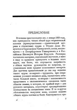 Вопросы поэтики. Выпуск 3. Рифма, ее история и теория | В. Жирмунский