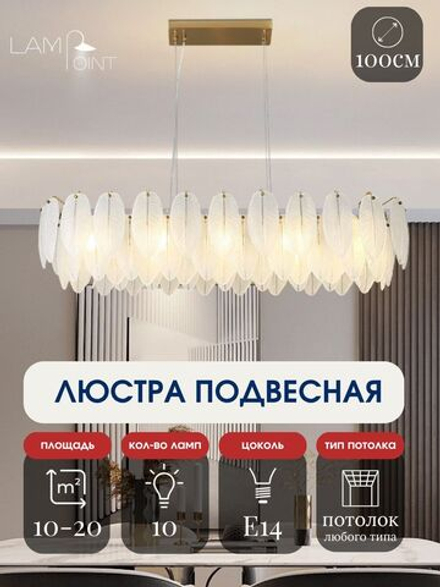 Люстра подвесная овальная белая в гостиную, 100см, Е14