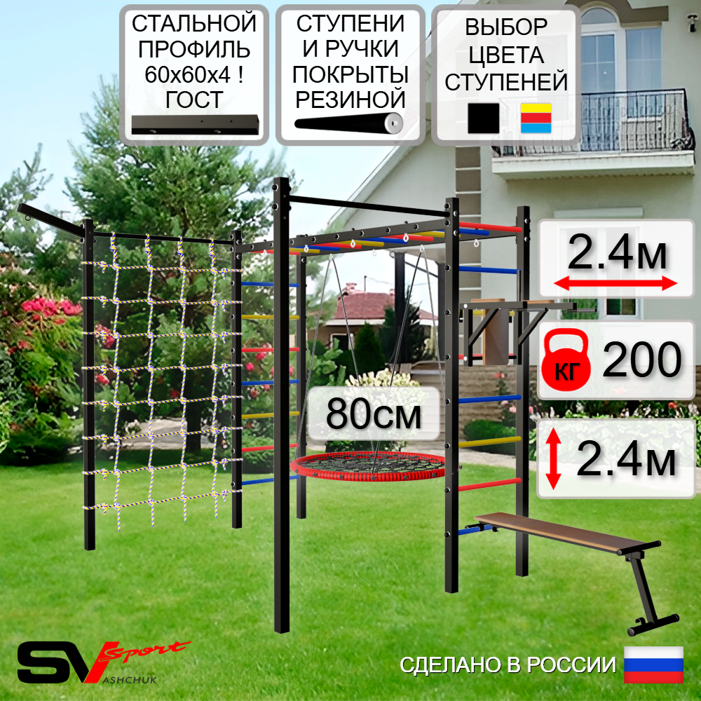 Уличная шведская стенка Sv Sport рукоход с комплектом турник прямой 2шт У5527 (Брусья/Скамья/Гнездо 80см/Кронш бокс/Сетка)