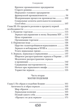 История зеркала