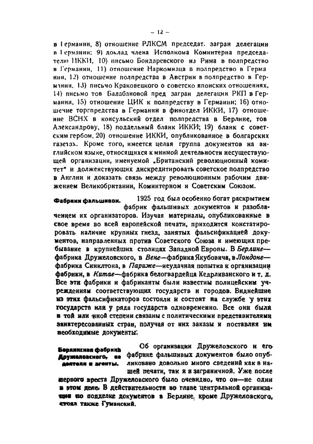 Антисоветские подлоги: История фальшивок, факсимиле и комментарии | Нет автора