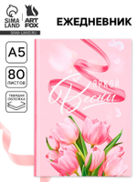 Ежедневник «Яркой весны» А5, 80 листов