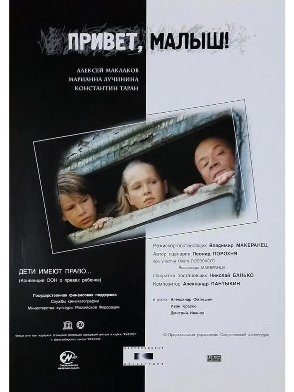 Привет, Малыш! (2001) (DVD-R)