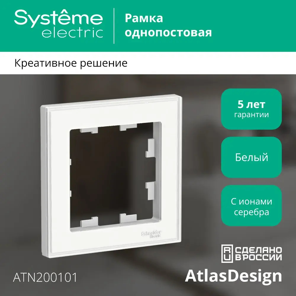 ATLASDESIGN ART 1-постовая РАМКА, БЕЛЫЙ