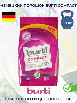 Порошок концентрированный для стирки цветного и тонкого белья «BURTI Compact» 1,1 кг