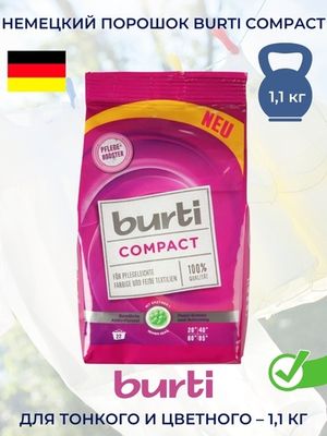 Порошок концентрированный для стирки цветного и тонкого белья «BURTI Compact» 1,1 кг