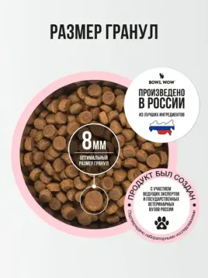 Корм сухой полнорационный BOWL WOW с индейкой и яблоком для взрослых кошек