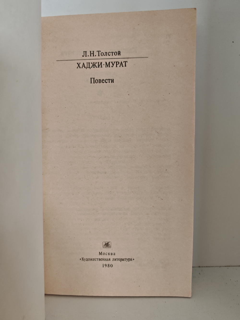 Хаджи-Мурат; Повести
