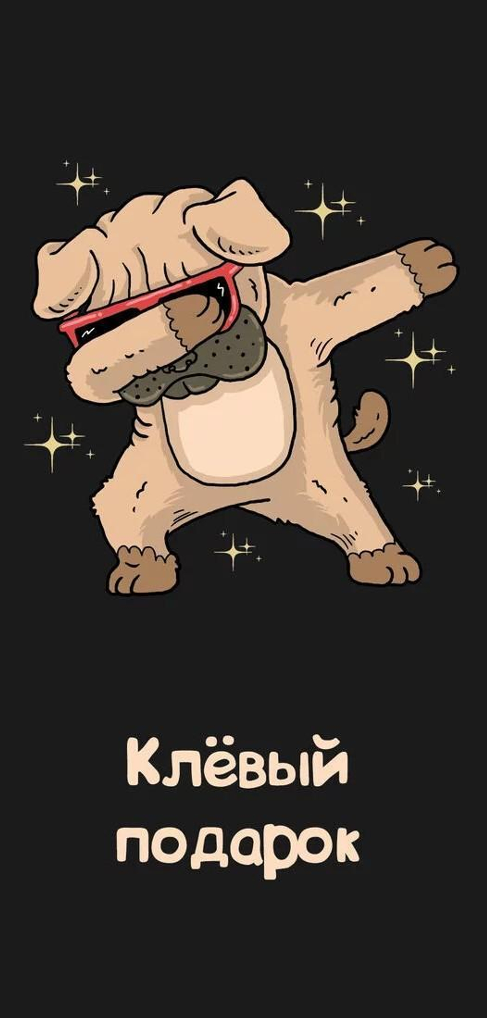 Конверт для денег "Клевый подарок" 0332