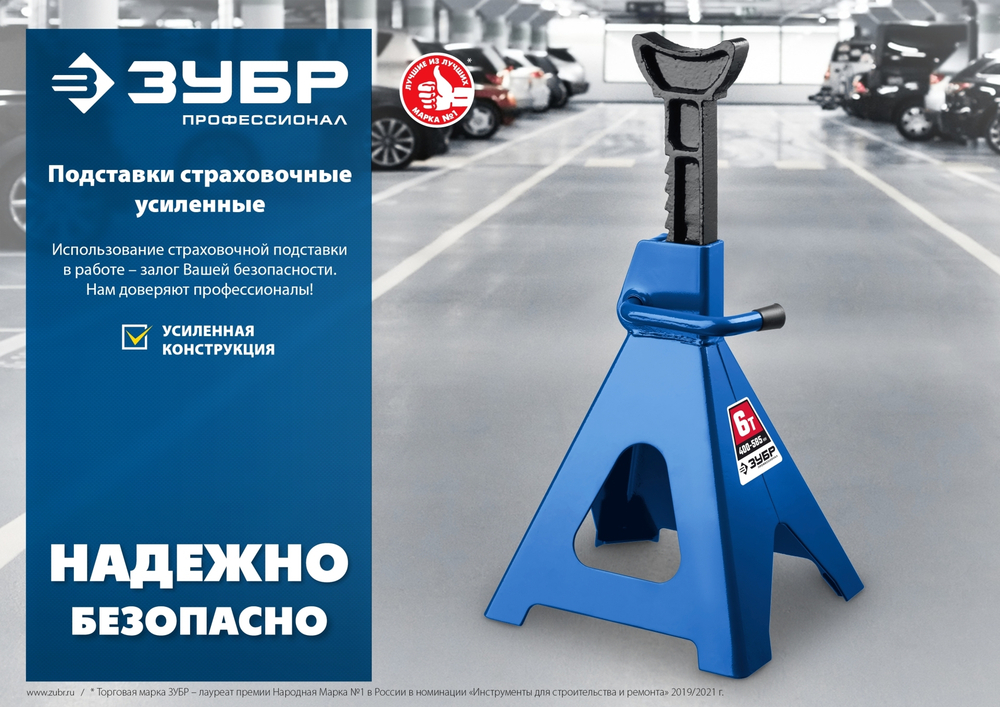 ЗУБР 2 т, 273 - 425 мм, усиленная страховочная подставка, Профессионал (43065-2)