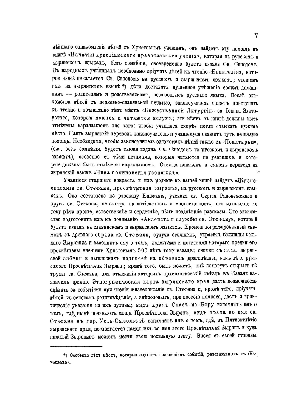 Зырянский край при епископах пермских и зырянский язык | Г.С. Лыткин