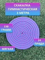 Скакалка для художественной гимнастики