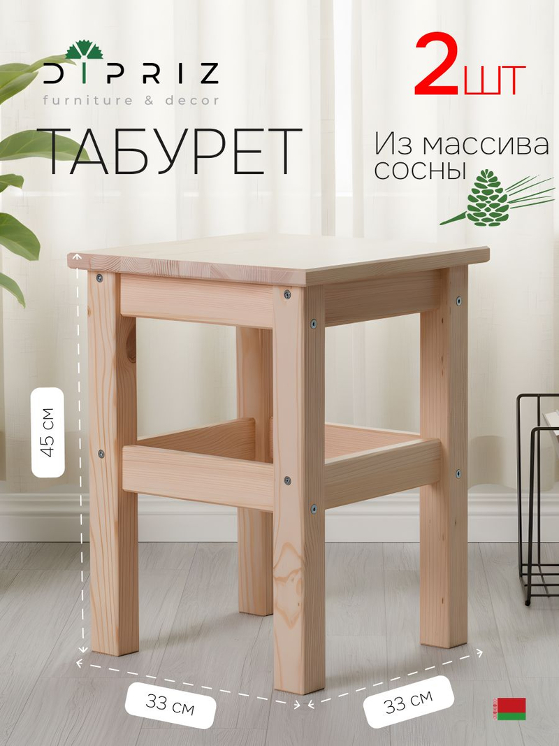 Табурет для кухни, 33х33х45, Одвар, 2 шт., деревянный, для кухни, сосна, IKEA