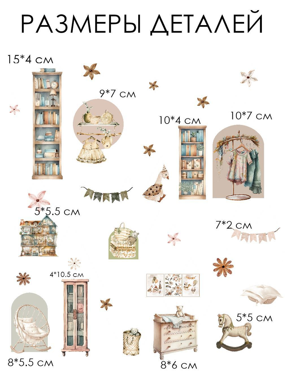 Наклейки для декора кукольного домика СЕТ 1