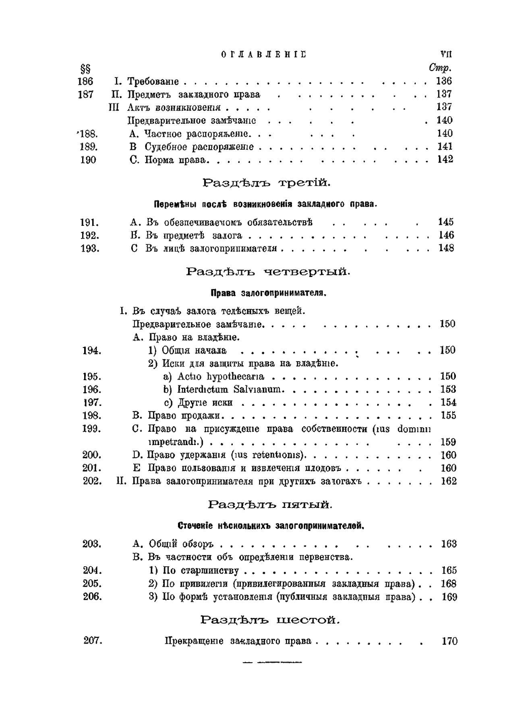 Система Римского гражданского права. Выпуск 2. Книга 2. Владение. Книга 3. Вещные права | Ю. И. Барон; Петражицкий Л. И.