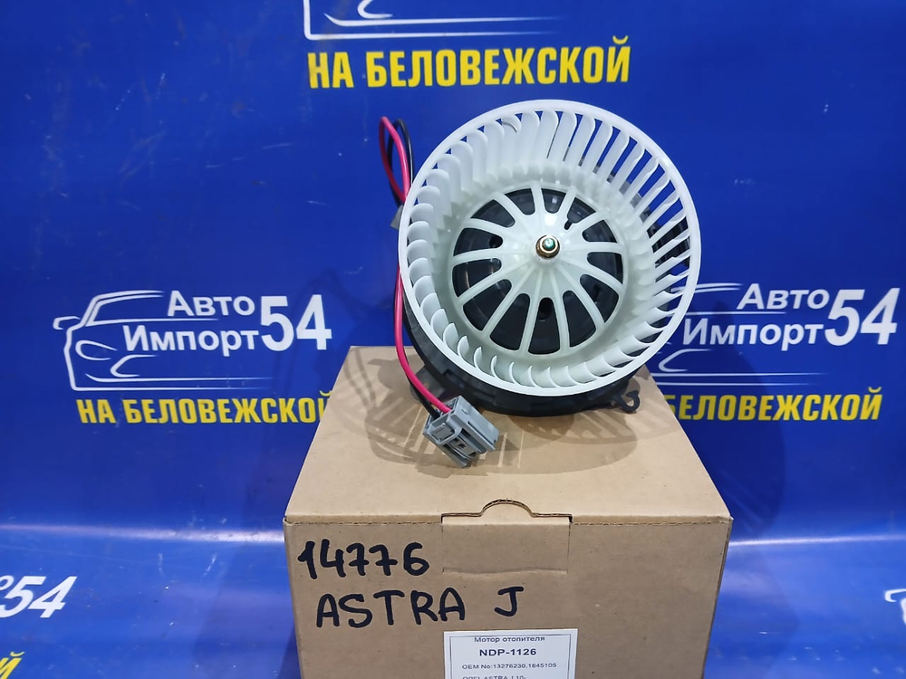 Моторчик печки OPEL ASTRA 2010-2015