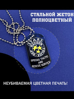 Жетон цветной полиции СТАРС Обитель зла, S.T.A.R.S. подарочный набор Resident evil
