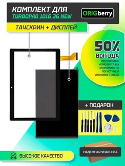 Комплект дисплей и тачскрин для TurboPad 1016 3G New